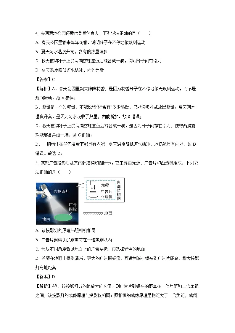 物理：2025年山东省烟台市福山区中考一模试题（解析版）第3页