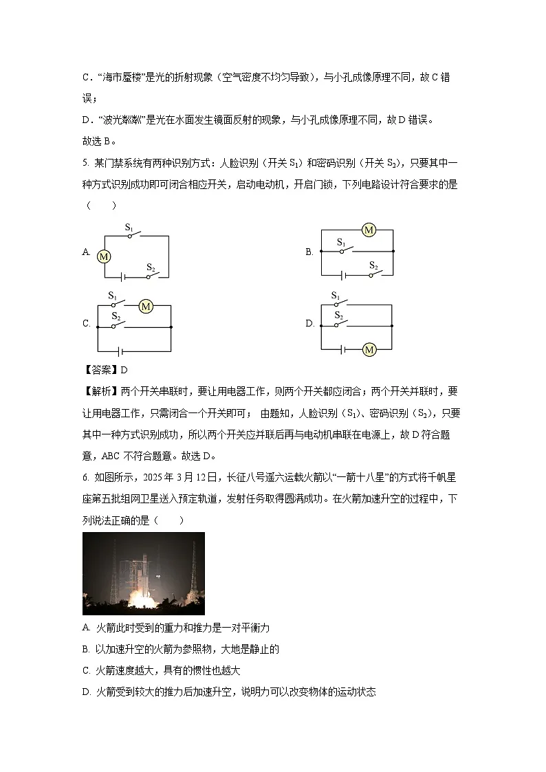 物理：2025年山东省泰安市新泰市中考二模试题（解析版）第3页