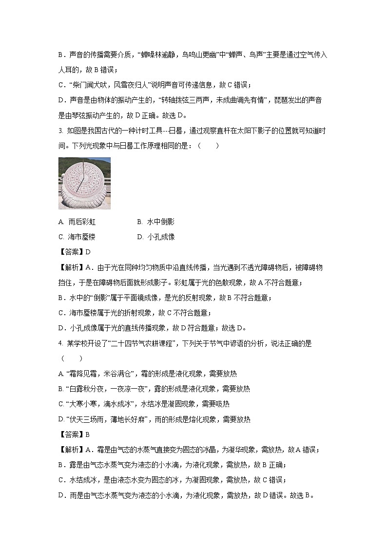 物理：2025年山东省泰安市岱岳区中考一模试题（解析版）第2页