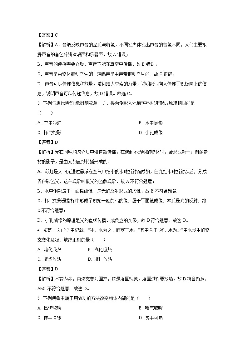 物理：2025年山东省泰安市肥城市中考一模试题（解析版）第2页
