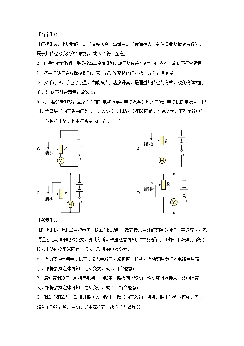 物理：2025年山东省泰安市肥城市中考一模试题（解析版）第3页