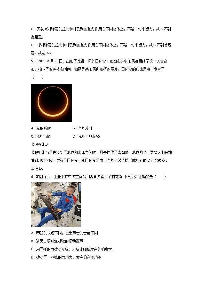 物理：2025年山东省日照市东港区中考一模试题（解析版）第3页