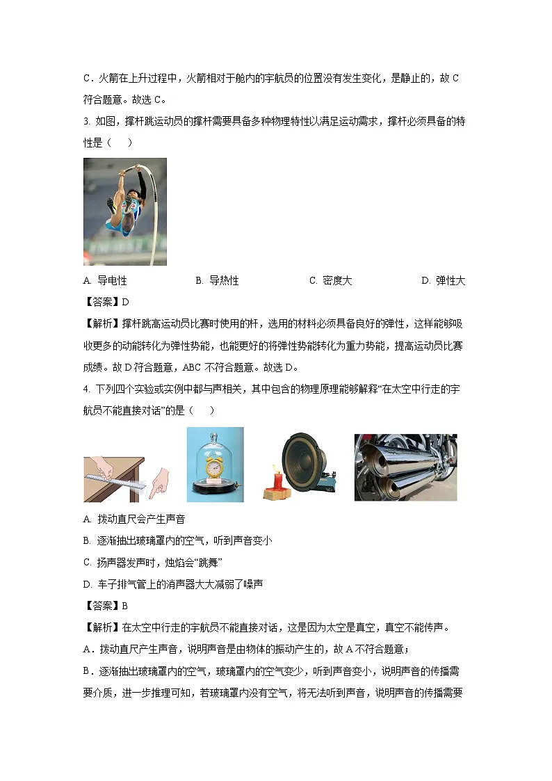 物理：2025年山东省青岛市崂山区中考一模试题（解析版）第2页