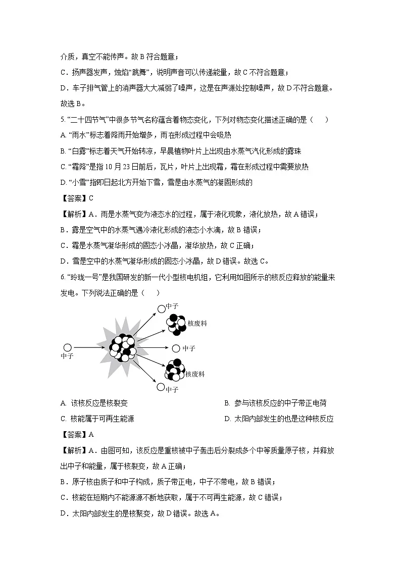 物理：2025年山东省青岛市崂山区中考一模试题（解析版）第3页