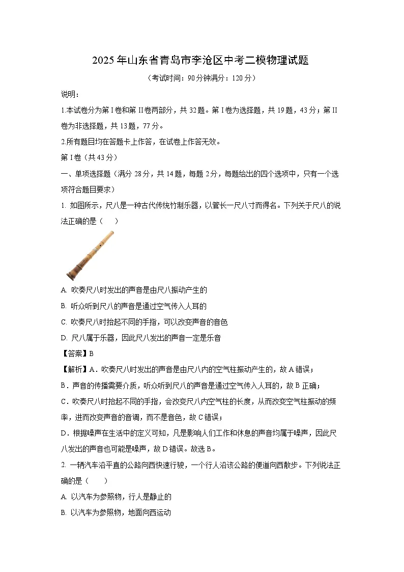 物理：2025年山东省青岛市李沧区中考二模试题（解析版）第1页