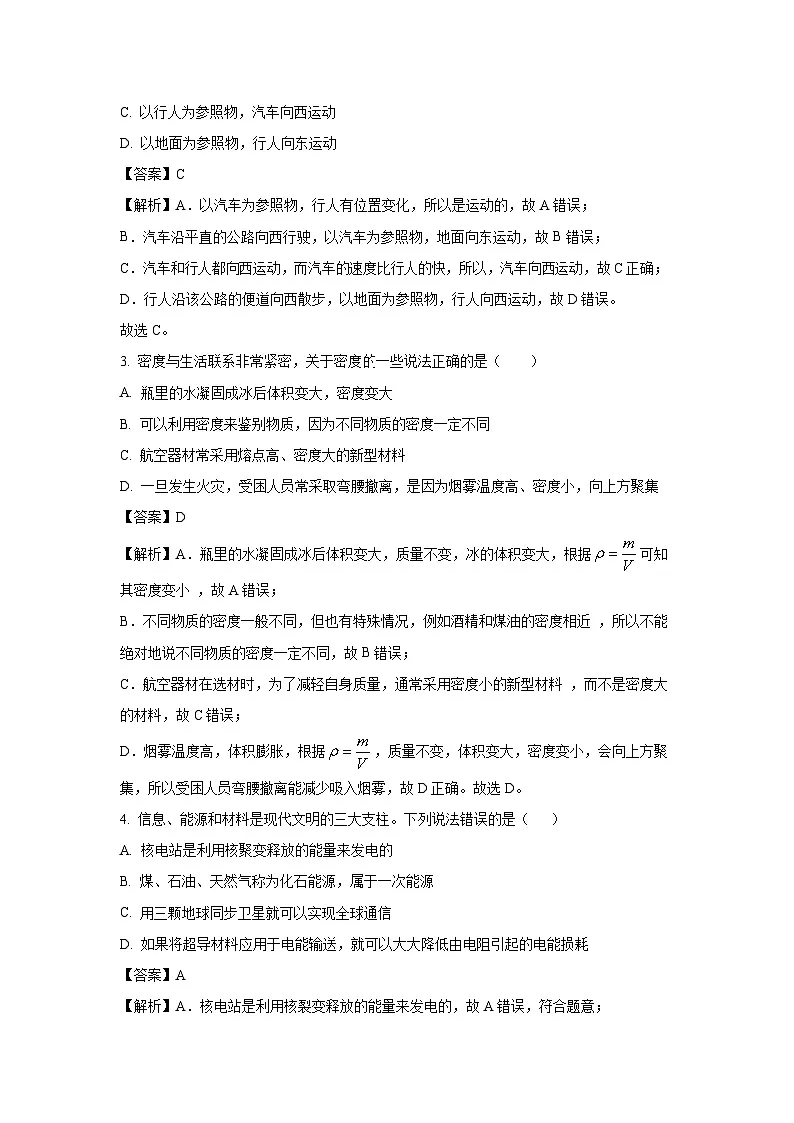 物理：2025年山东省青岛市李沧区中考二模试题（解析版）第2页