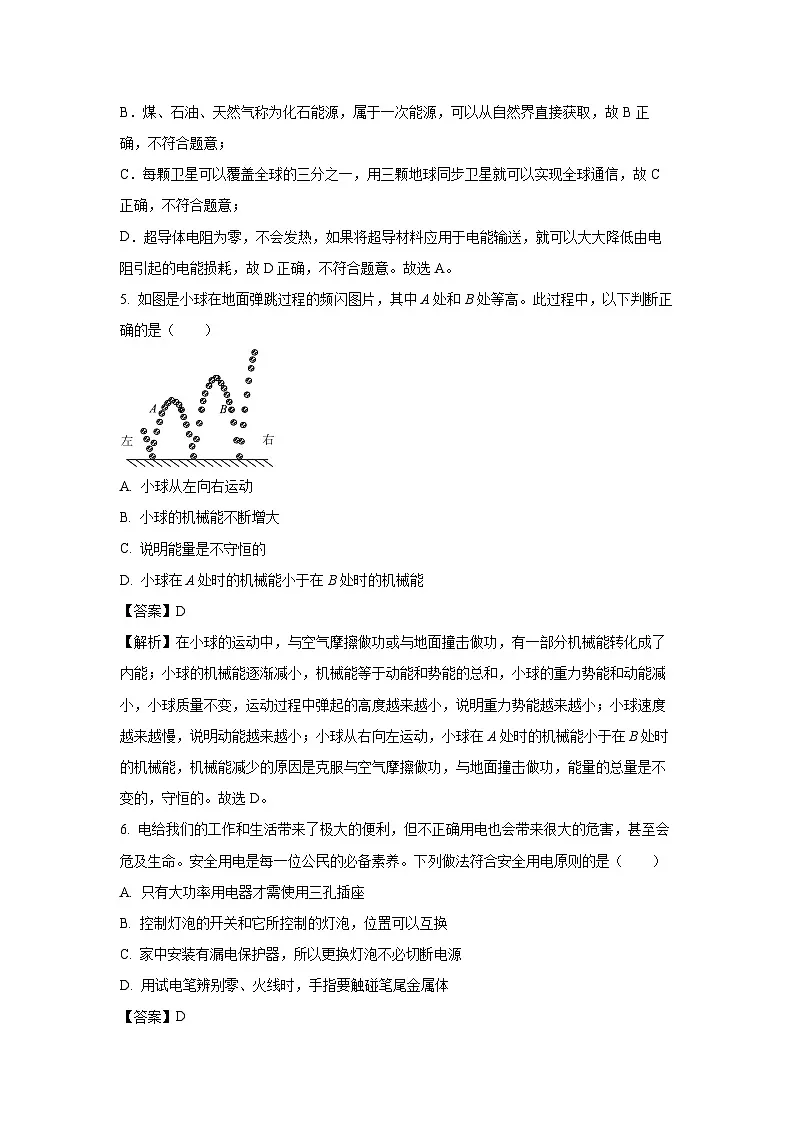 物理：2025年山东省青岛市李沧区中考二模试题（解析版）第3页
