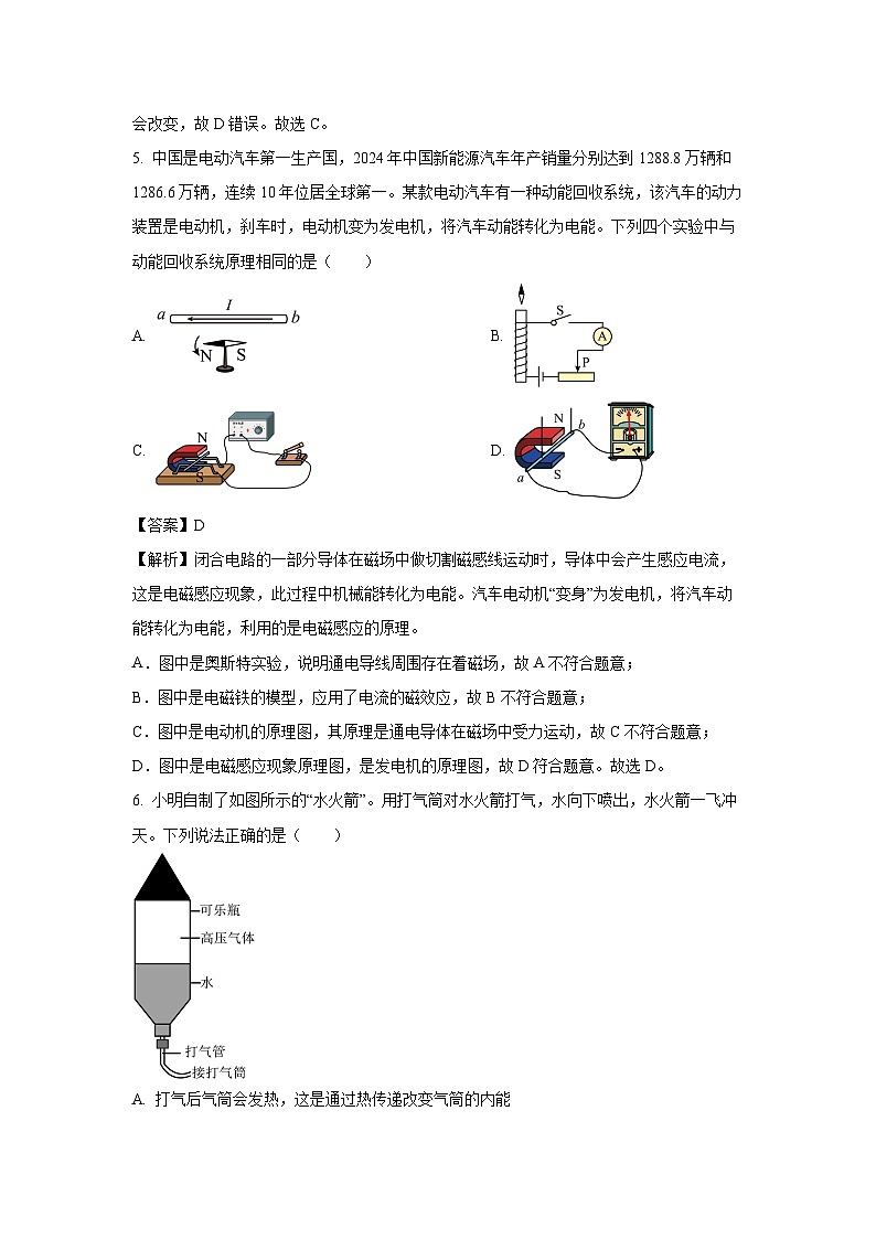 物理：2025年山东省青岛市莱西市中考一模试题（解析版）第3页