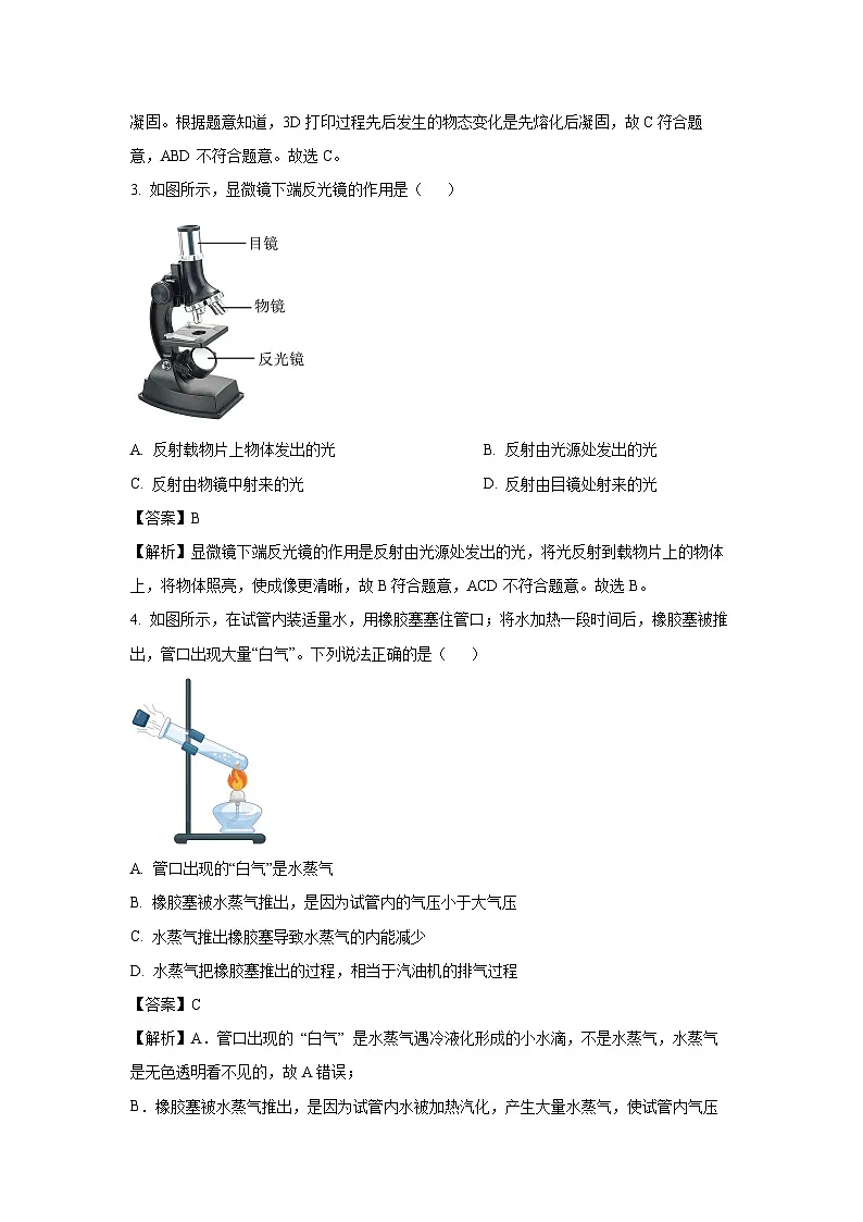 物理：2025年山东省青岛市即墨区中考一模试题（解析版）第2页