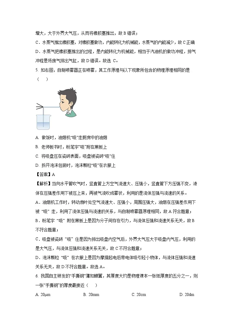 物理：2025年山东省青岛市即墨区中考一模试题（解析版）第3页