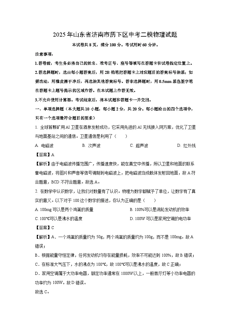 物理：2025年山东省济南市历下区中考二模试题（解析版）第1页