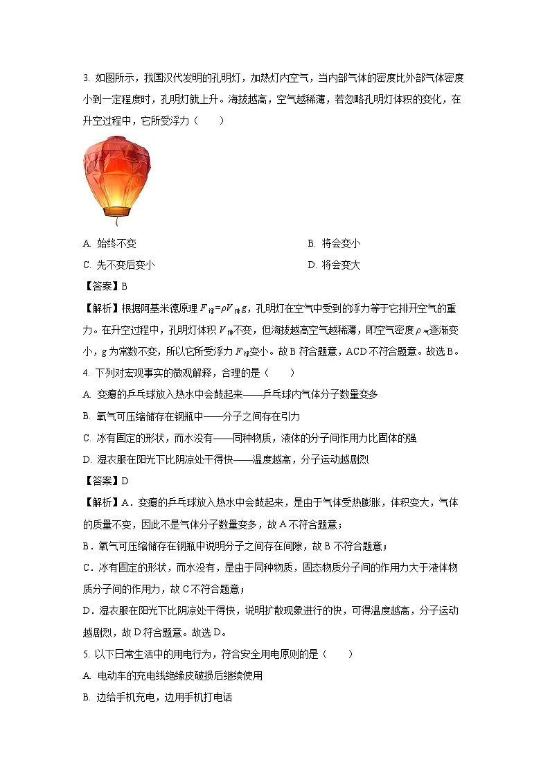 物理：2025年山东省济南市历下区中考二模试题（解析版）第2页