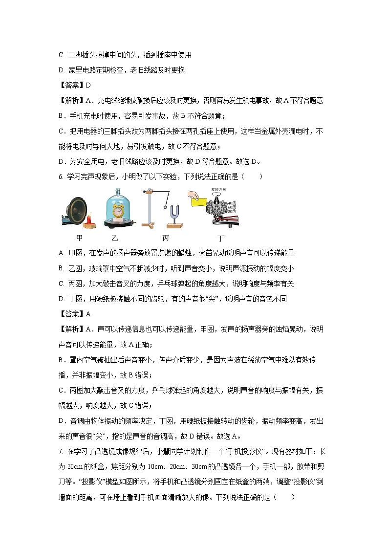 物理：2025年山东省济南市历下区中考二模试题（解析版）第3页