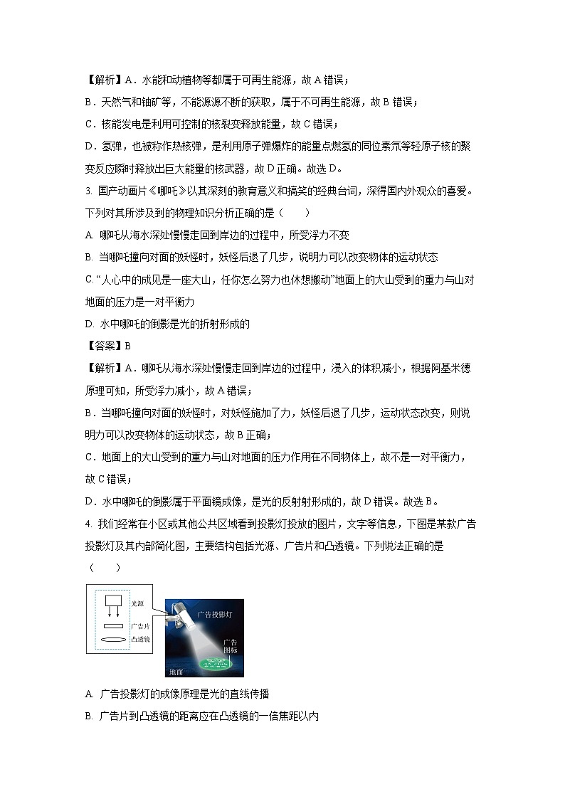 物理：2025年山东省济南市济阳区中考一模试题（解析版）第2页