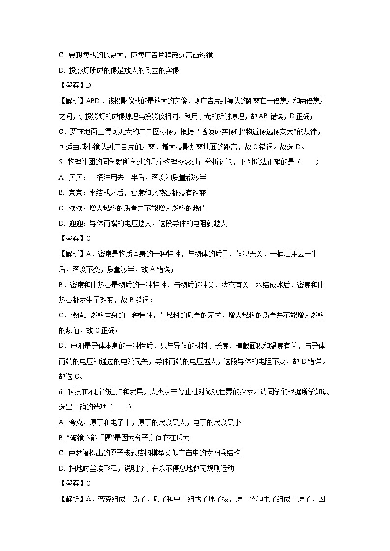 物理：2025年山东省济南市济阳区中考一模试题（解析版）第3页