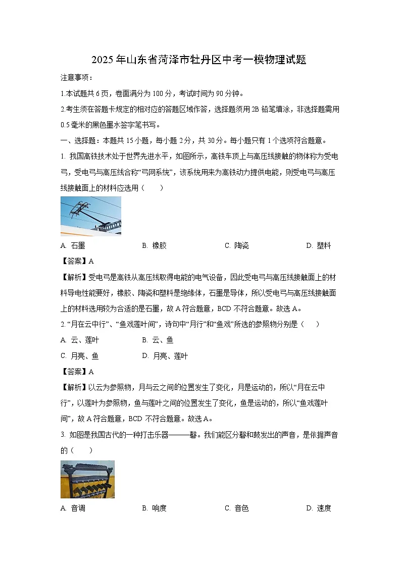 物理：2025年山东省菏泽市牡丹区中考一模试题（解析版）第1页