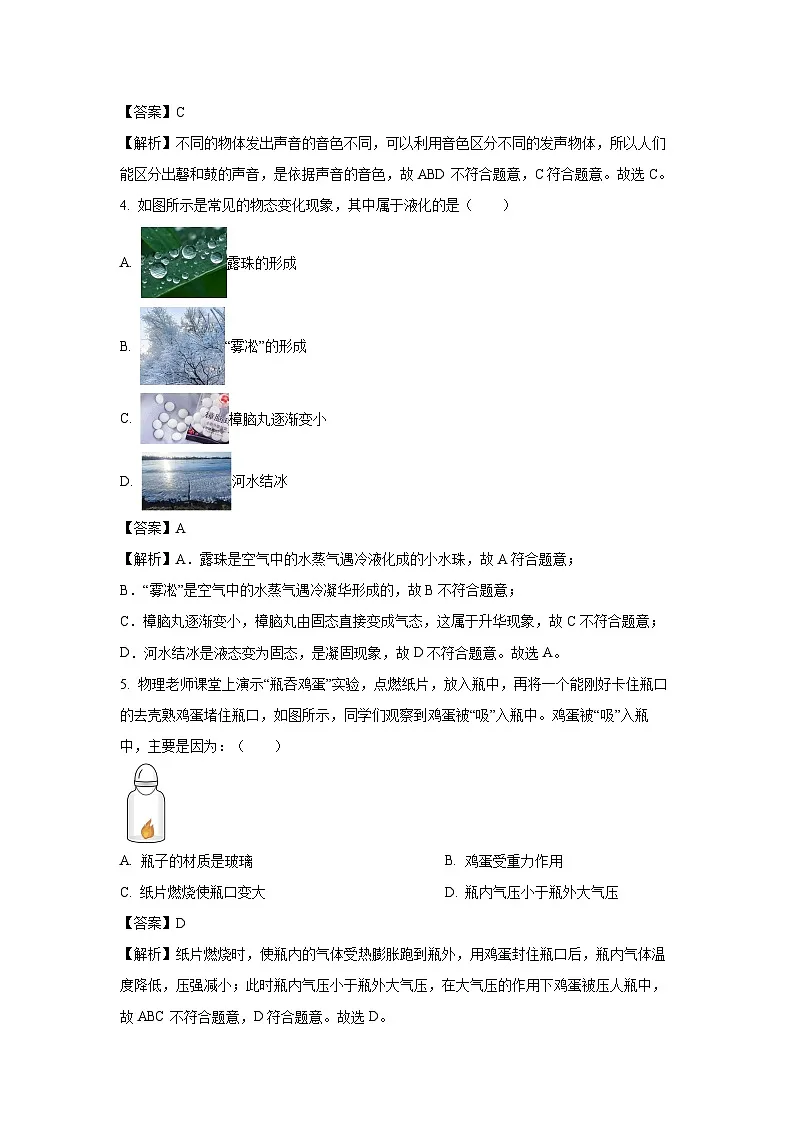 物理：2025年山东省菏泽市牡丹区中考一模试题（解析版）第2页