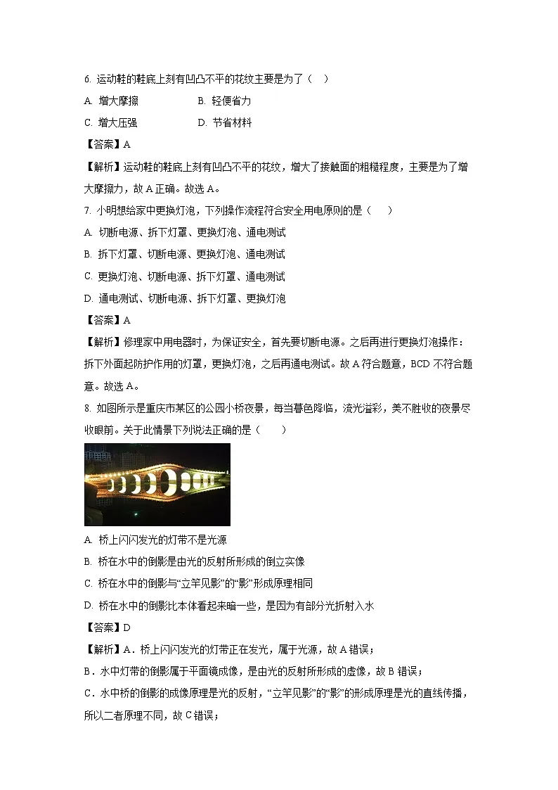 物理：2025年山东省菏泽市牡丹区中考一模试题（解析版）第3页