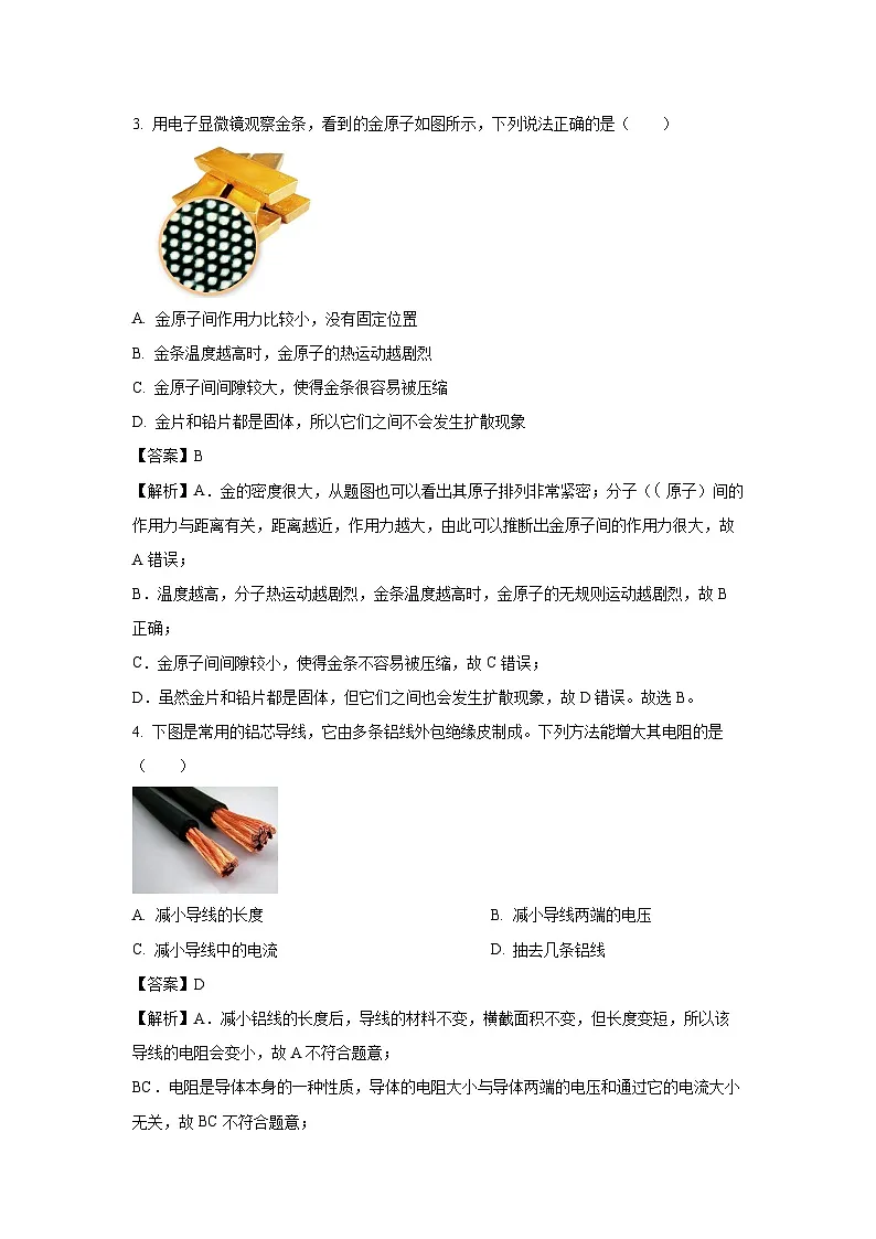 物理：2025年山东省菏泽市曹县中考二模试题（解析版）第2页