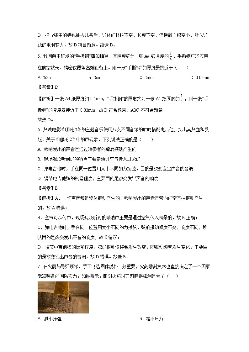 物理：2025年山东省菏泽市曹县中考二模试题（解析版）第3页