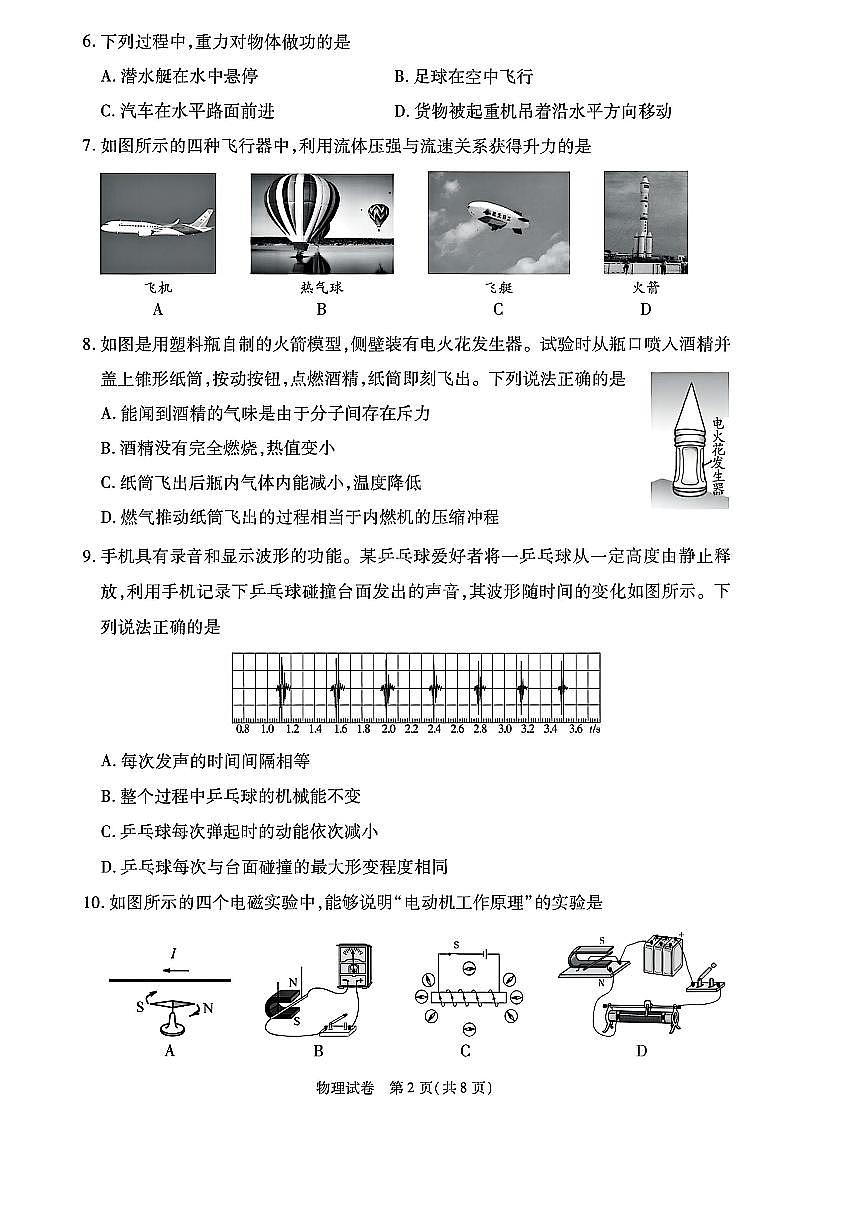 2025北京丰台初三二模[中考模拟]物理试卷（有答案）第2页