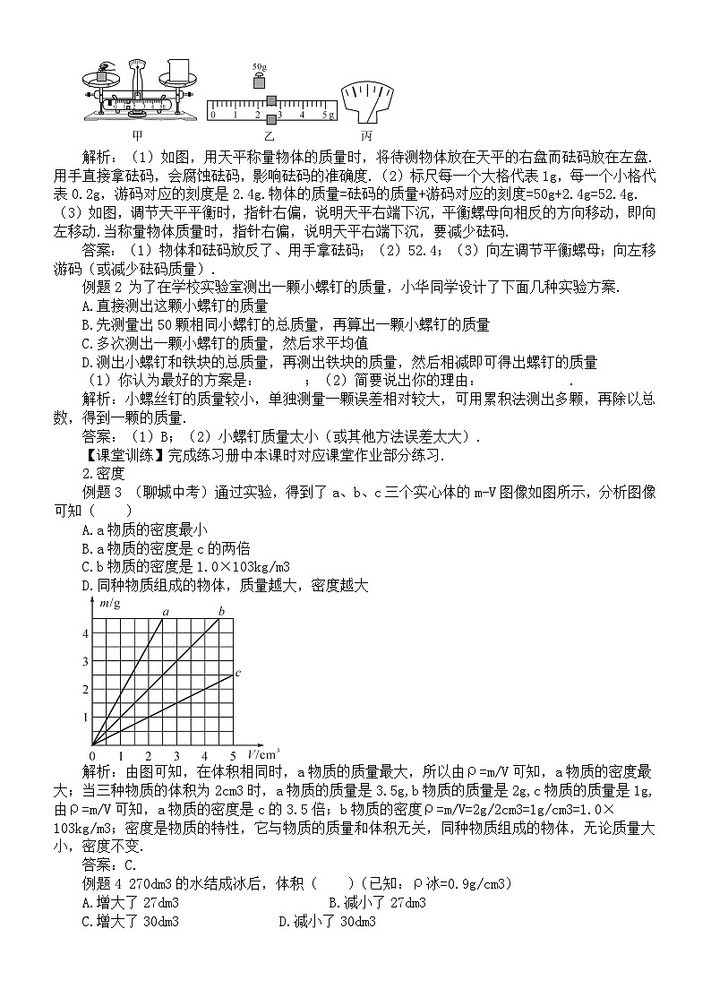 初中物理新沪科版八年级全册第五章本章复习和总结教案2025秋第2页