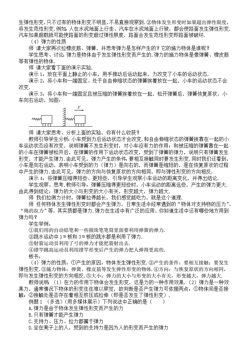 初中物理新沪科版八年级全册第六章第二节 测量：用弹簧测力计测量力教案2025秋第2页