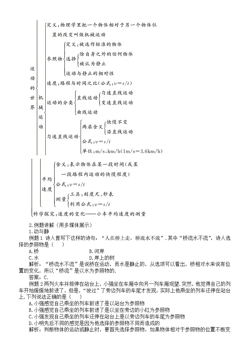初中物理新沪科版八年级全册第一章本章复习和总结教案2025秋第2页