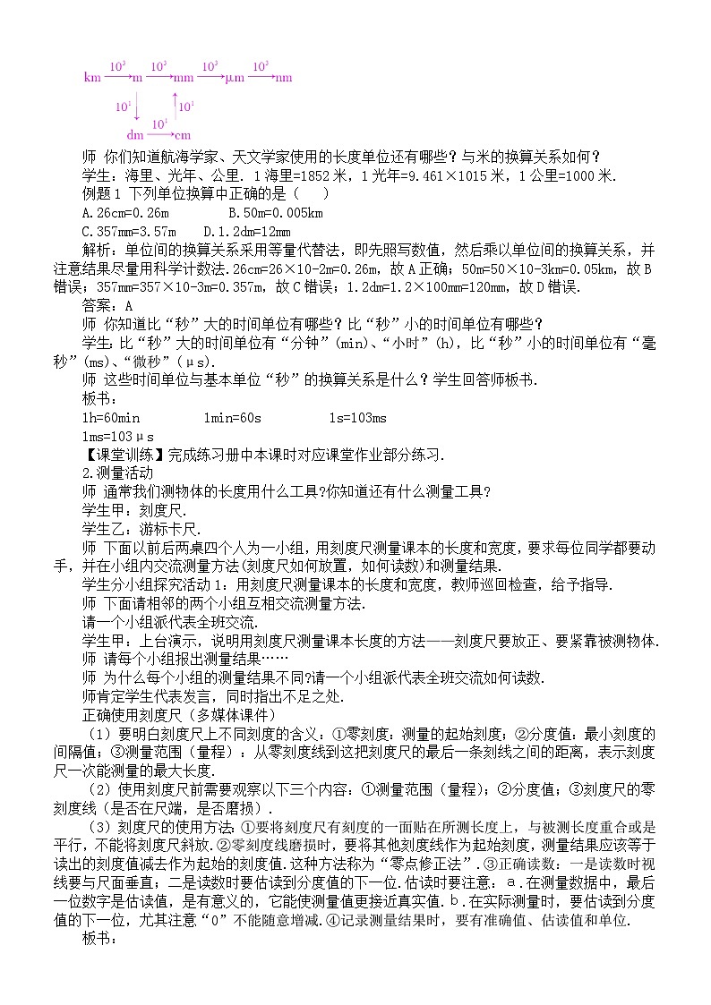 初中物理新沪科版八年级全册第一章第三节 测量：长度与时间教案2025秋第2页