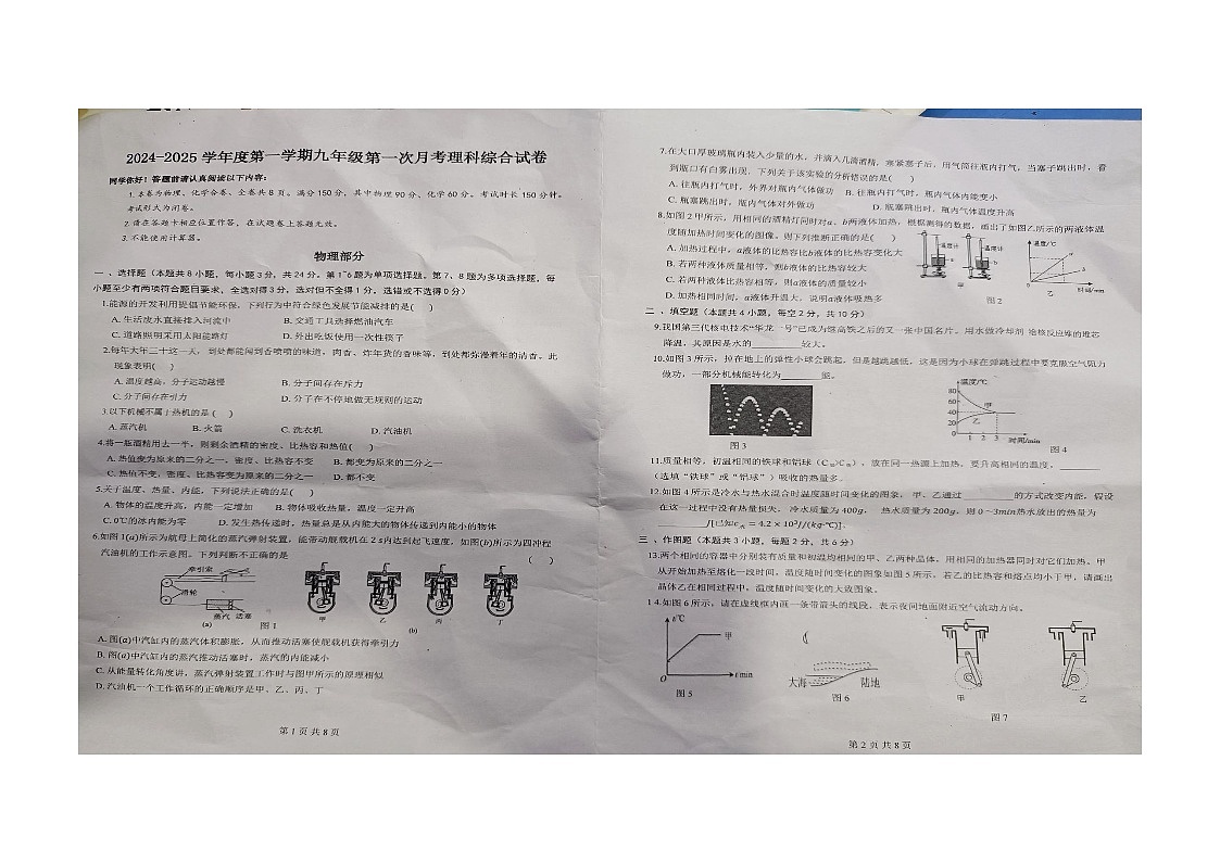 贵州省黔南布依族苗族自治州惠水县2024-2025学年九年级上学期10月月考物理试题第1页