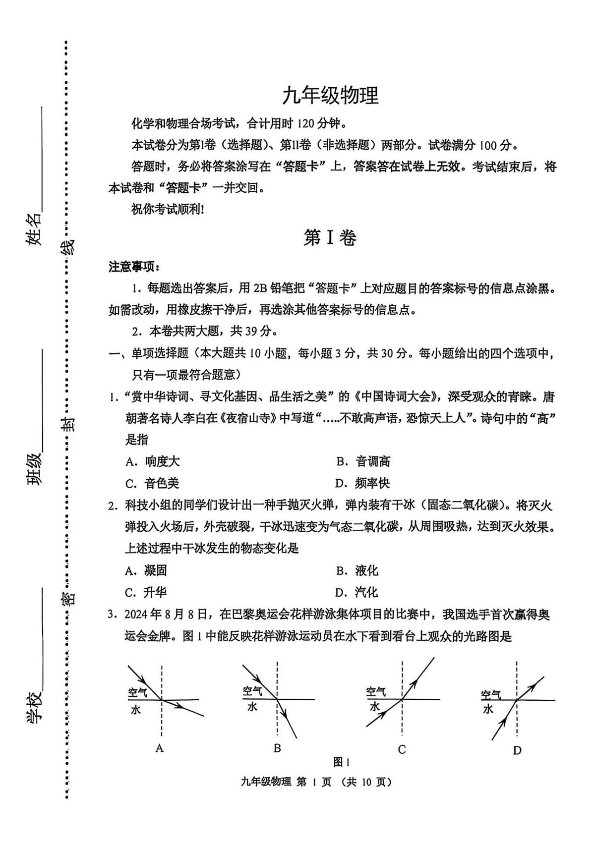 2025年天津市河西区中考二模物理试题含答案第1页