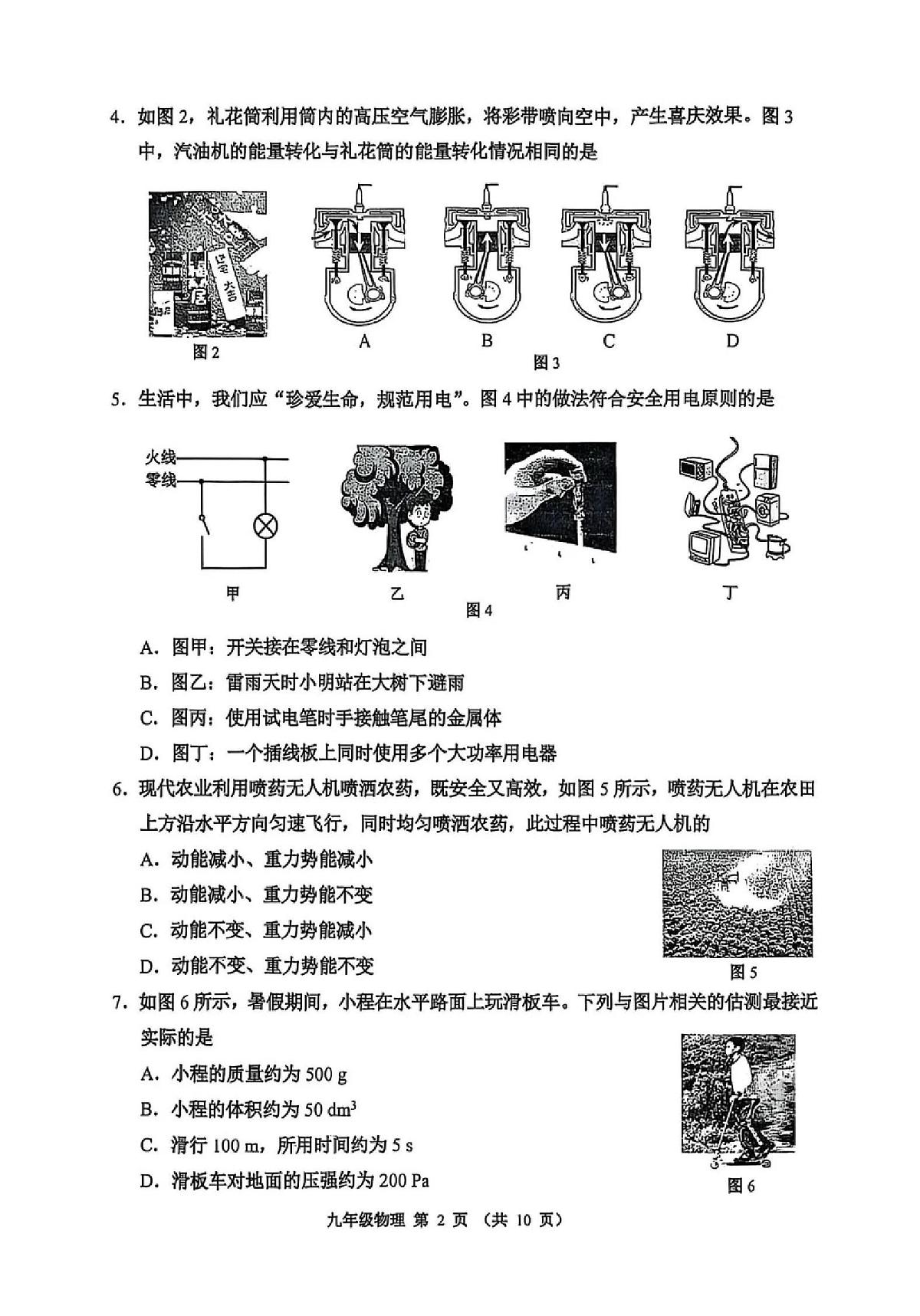 2025年天津市河西区中考二模物理试题含答案第2页