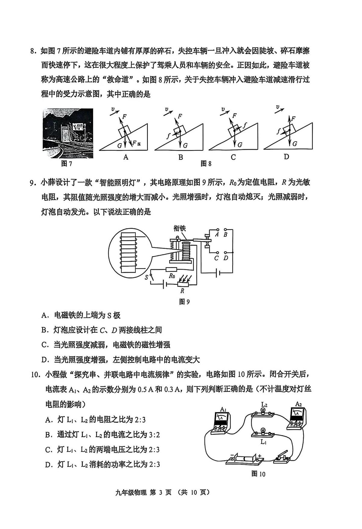 2025年天津市河西区中考二模物理试题含答案第3页