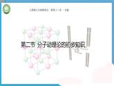 初中物理人教版（2024）九年級全冊 第十三章內(nèi)能 第二節(jié)分子動理論的初步知識 教學(xué)課件