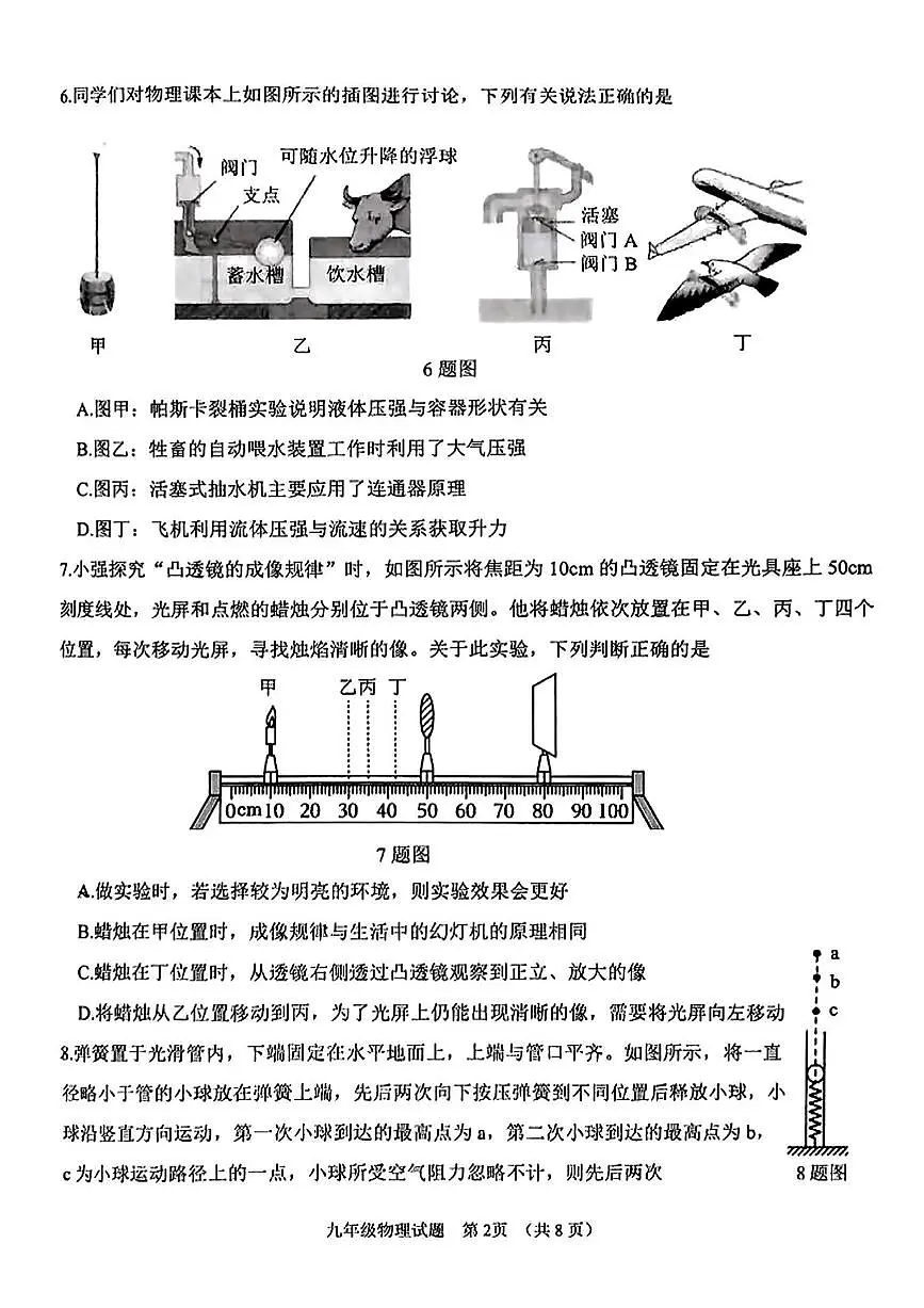 2025年济南市天桥区初三物理中考三模试题及其答案第2页