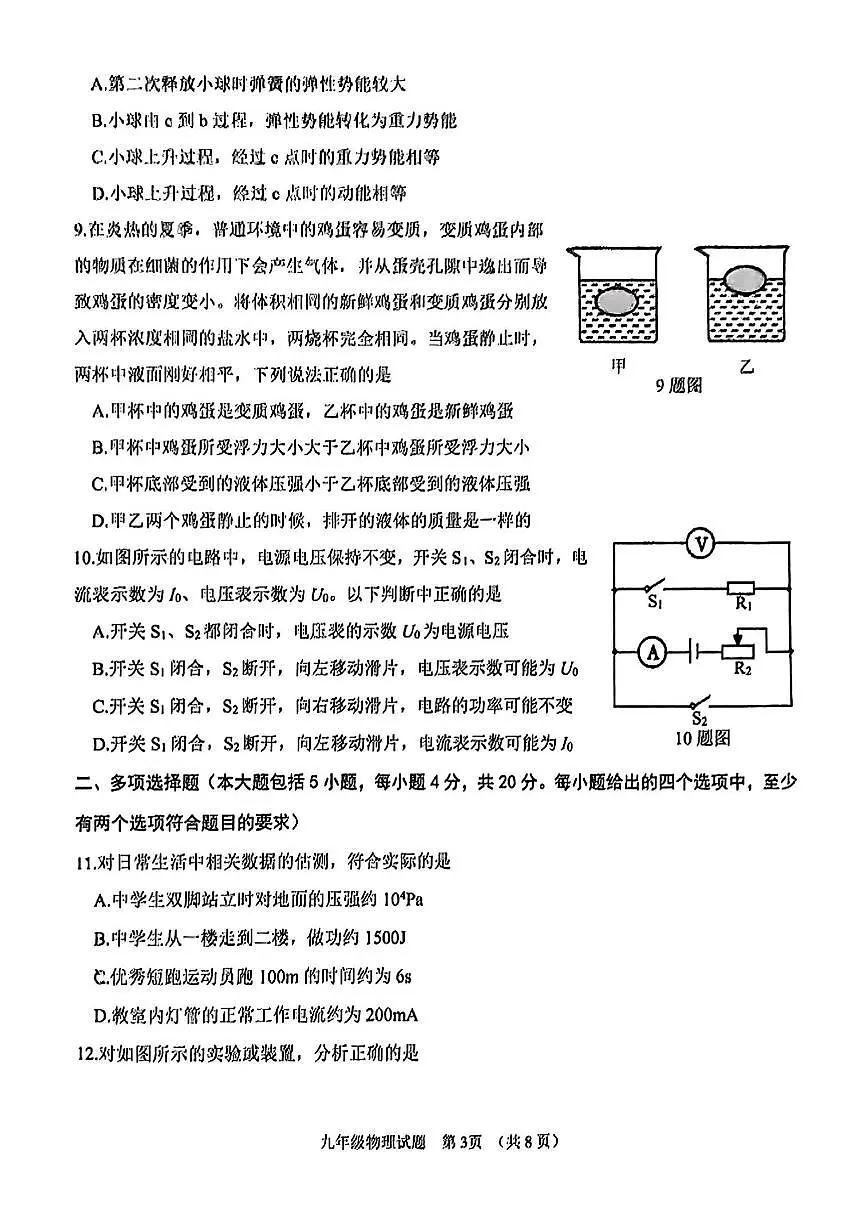 2025年济南市天桥区初三物理中考三模试题及其答案第3页