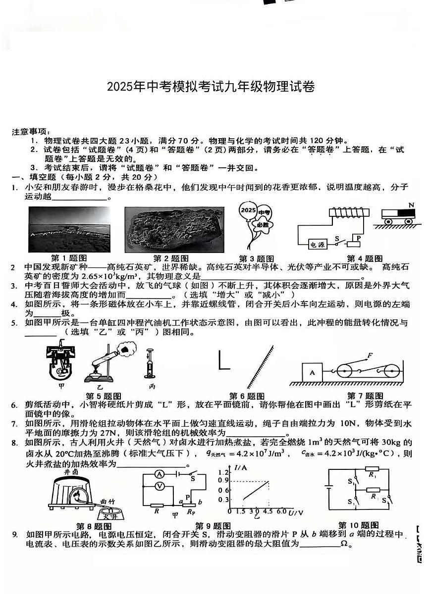 2025年安徽省阜阳市部分学校中考模拟考试物理试卷（中考模拟）第1页