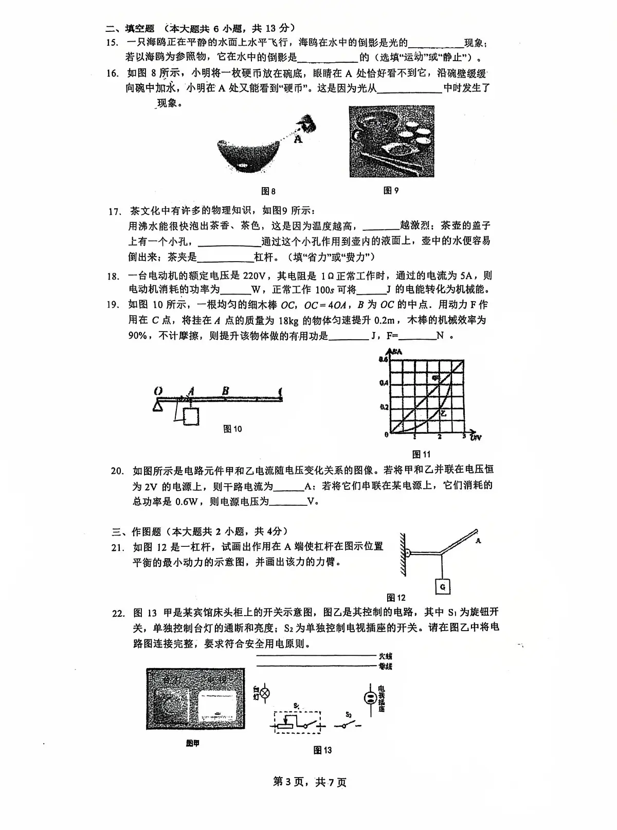 2025年福建省福州市台江区福州华伦中学中考三模物理试题（中考模拟）第3页