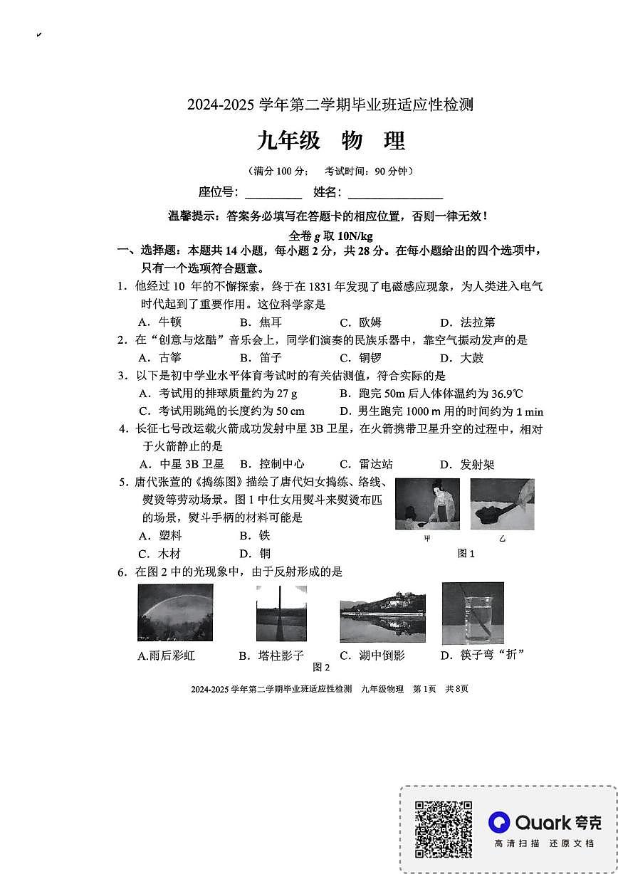 2025年福建省三明市五县联考中考二模物理试题（中考模拟）第1页
