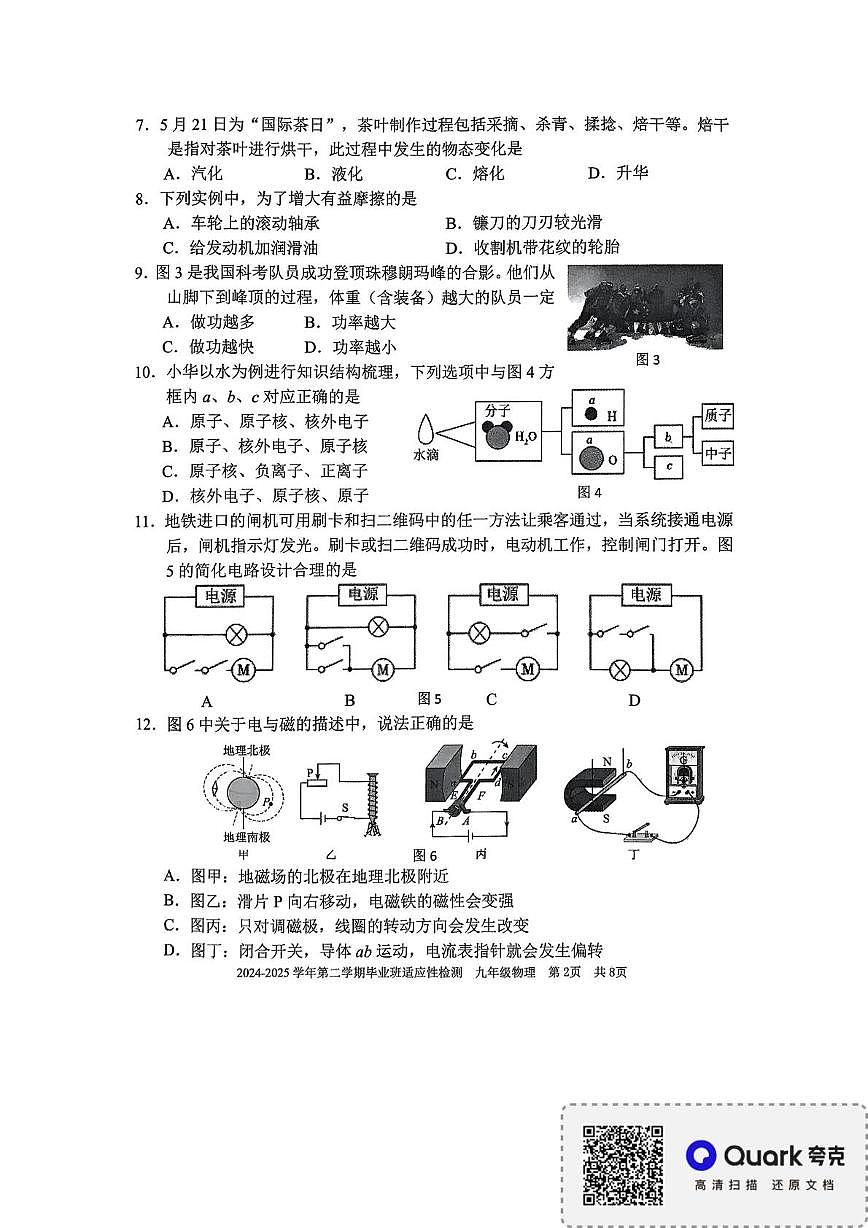 2025年福建省三明市五县联考中考二模物理试题（中考模拟）第2页