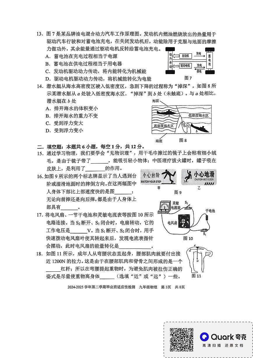 2025年福建省三明市五县联考中考二模物理试题（中考模拟）第3页