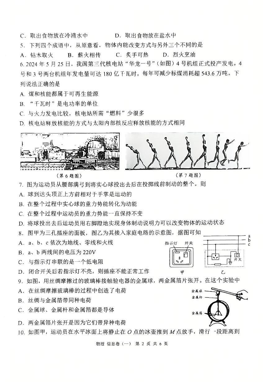2025年湖南省邵阳市邵东市振华中学中考一模物理试题（中考模拟）第2页