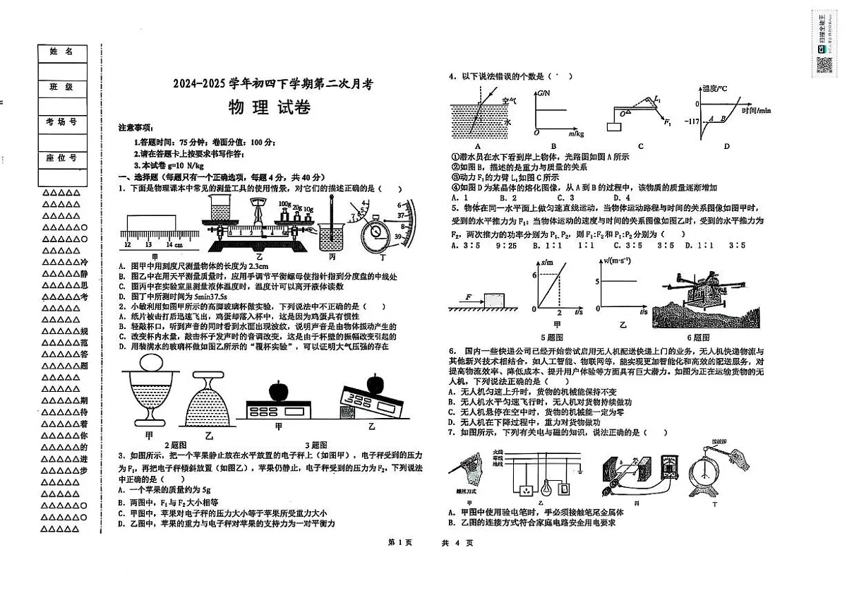2025年黑龙江省大庆市大庆一中中考二模物理试题（中考模拟）第1页