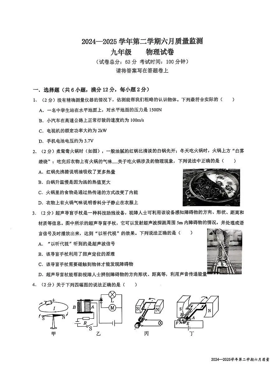 2025年广东省深圳市南外外国语集团中考三模物理试题（中考模拟）第1页