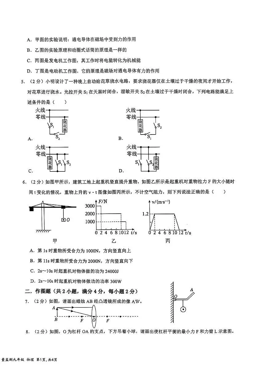 2025年广东省深圳市南外外国语集团中考三模物理试题（中考模拟）第2页