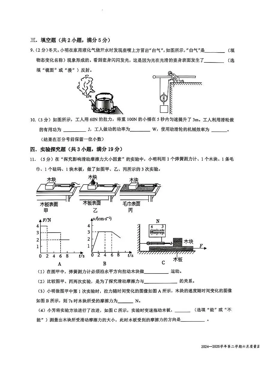 2025年广东省深圳市南外外国语集团中考三模物理试题（中考模拟）第3页