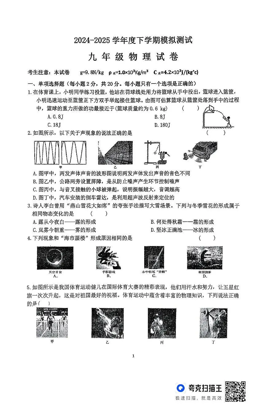 2025年黑龙江省齐齐哈尔市依安县第三中学中考二模物理试题（中考模拟）第1页