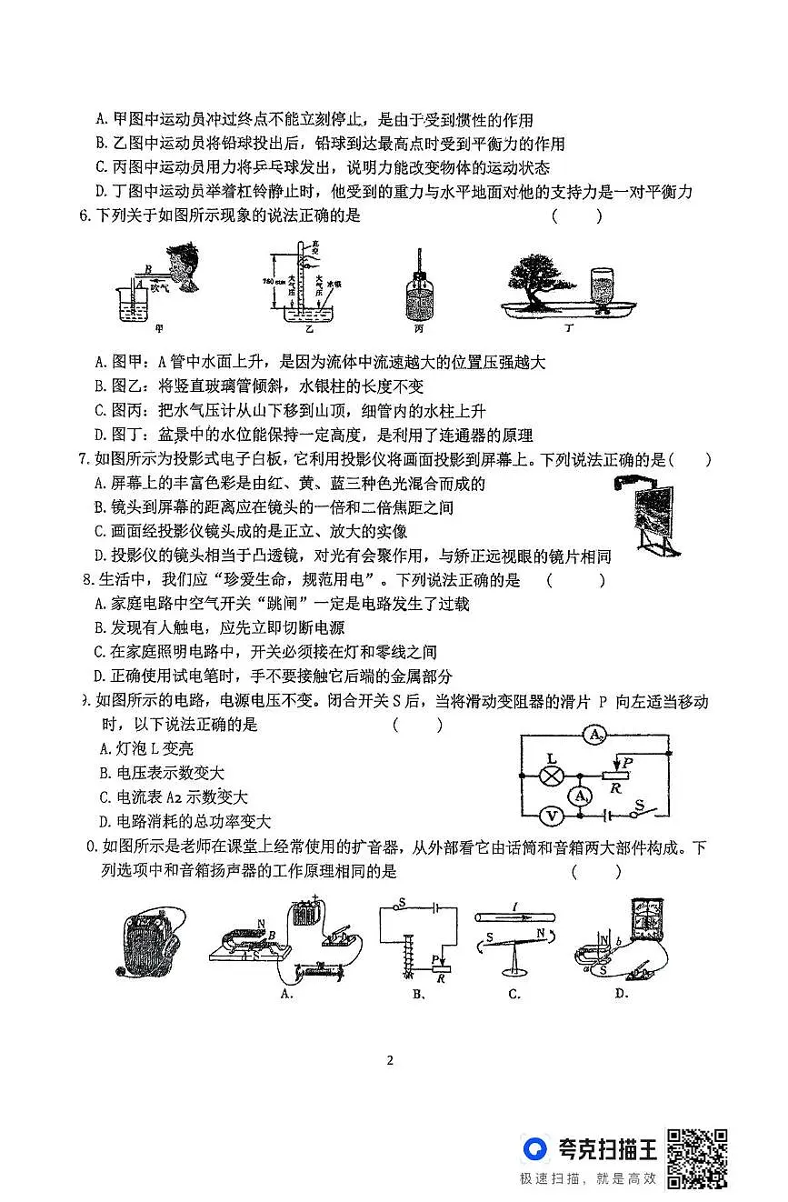 2025年黑龙江省齐齐哈尔市依安县第三中学中考二模物理试题（中考模拟）第2页