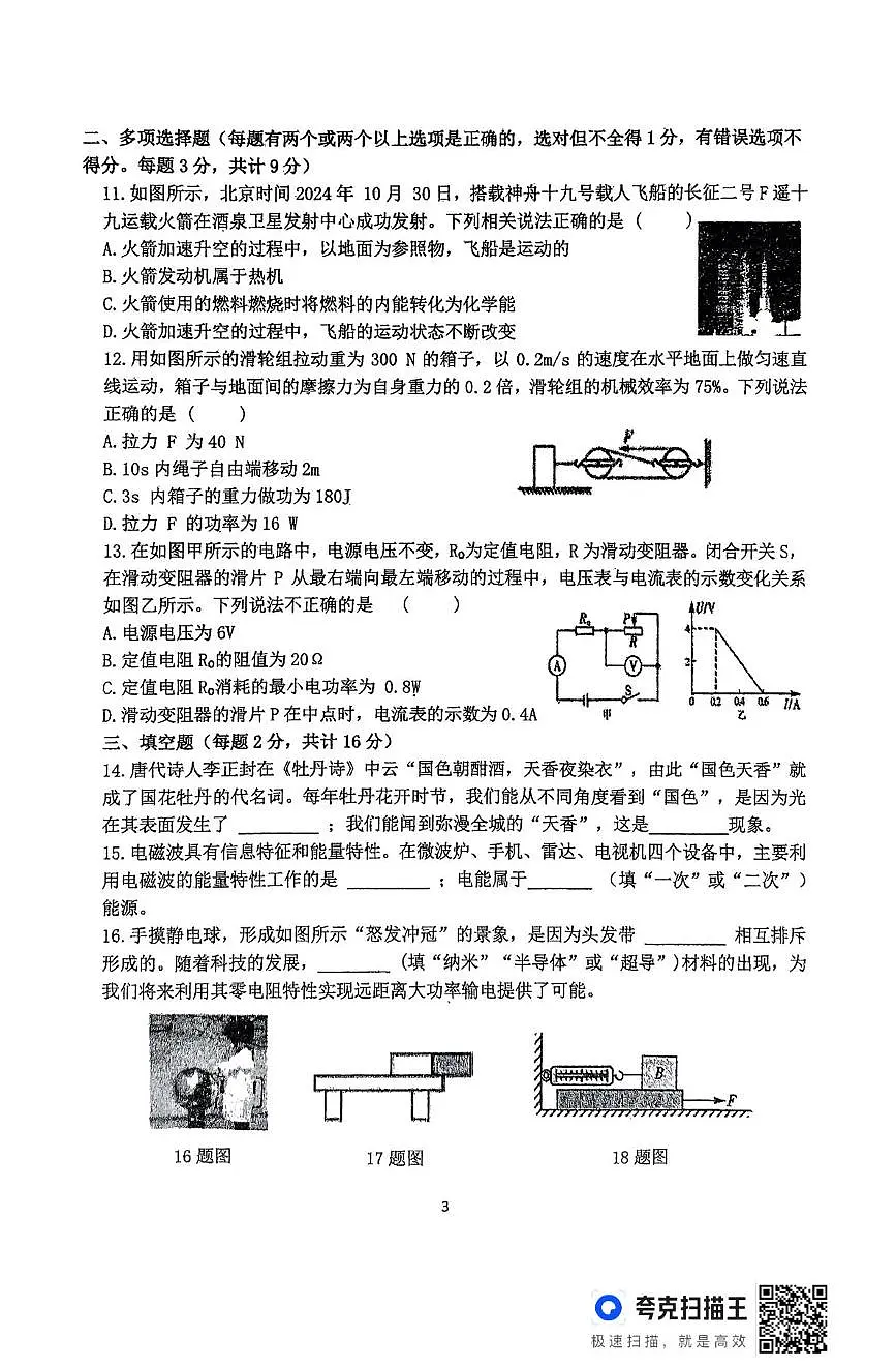 2025年黑龙江省齐齐哈尔市依安县第三中学中考二模物理试题（中考模拟）第3页