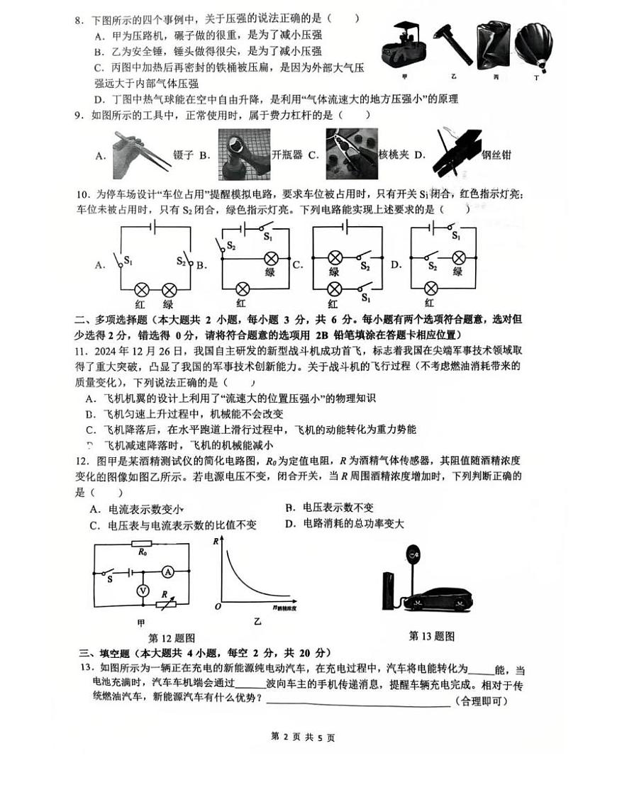 2025年湖南省长沙市雅礼集团 中考二模物理试卷（中考模拟）第2页